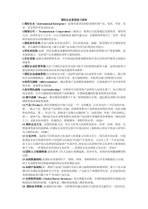 国际企业管理复习资料