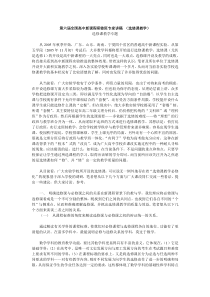 第六届全国高中新课程研修班专家讲稿