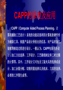 第六章 CAPP讲稿