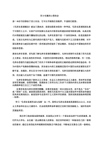 学习毛概的心得体会【强烈推荐】论文可用