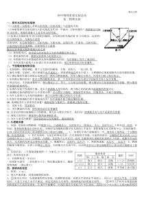 初中物理实验考点总结大全