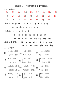 部编语文二年级下册期末复习资料