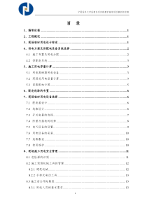 最新施工现场临时用电施工方案