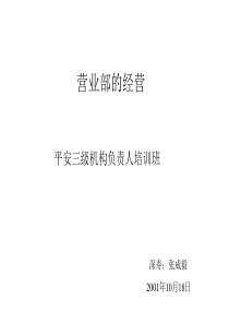 营业部经营--学员手册