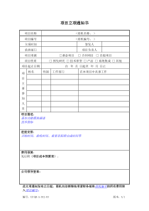 7.9 项目立项通知书