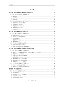 成都市建设路项目地块可研报告