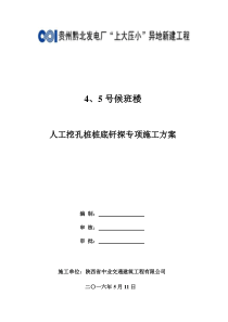 钎探施工方案-人工挖孔桩桩底钎探专项施工方案