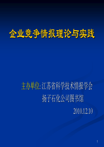 竞争情报及产业跟踪图线