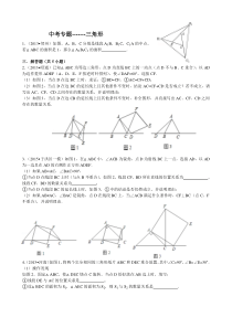 三角形中考压轴题(精选)