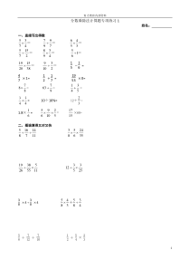 分数乘除法计算题专项练习)