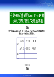 SMD电子元件的无铅标示标准