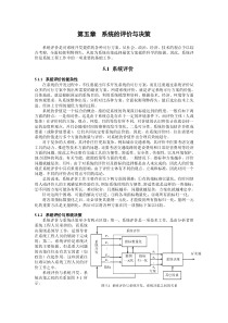 系统的评价与决策