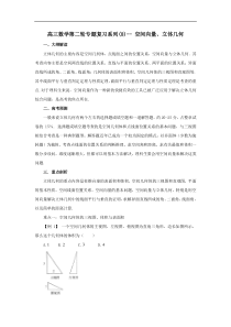 高三数学空间向量和立体几何专题