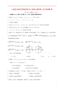 高三数学第一次月考试题 理