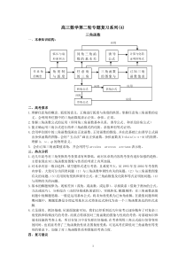 高三数学第二轮专题复习(4)三角函数