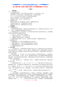 高三数学第二轮复习教案 解析几何问题的题型与方法五 人教版