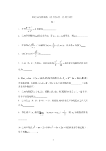 高三数学补差练习(1220-1225)