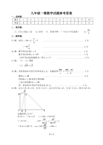 2018年45中一模数学答案