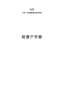 螺蛳湾国际商贸城 经营户手册