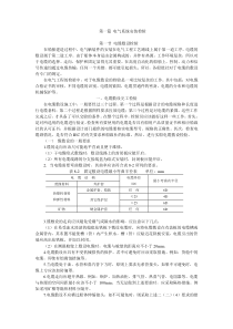 船舶电气检验规程[1]