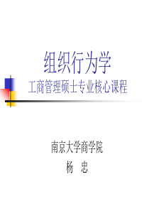 组织行为学第三章：个体与群体决策