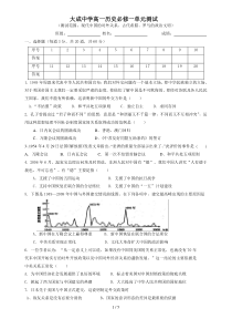 历史必修一单元测试