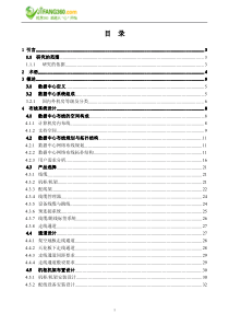 数据中心布线系统设计与施工技术白皮书