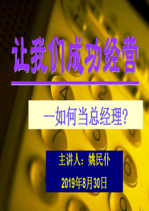 让我们成功经营(青岛)