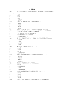 全国网络统考《计算机应用基础》完整题库[内部资料]1