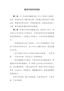 廉政风险防控措施