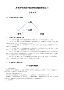 (用)文学类文本阅读常见题型解题技巧