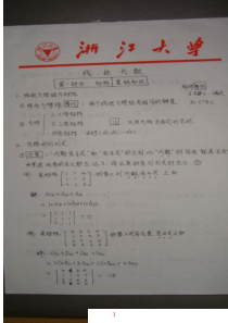 【2015年考研】数学之线性代数浙大学霸手抄版笔记