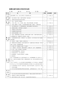 除颤仪操作流程及考核评价标准