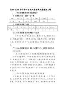 五年级英语第一学期期末试卷分析