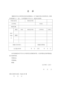 郑州市公共租赁住房申请公示