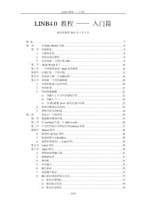 jsLinb 4.0 中文入门手册