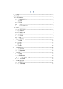 低碳环保施工方案