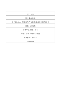 基于Windows CE系统的内存数据库系统分析与设计