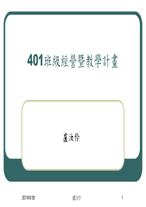 语文试题练习题教案学案课件401班级经营暨教学计画