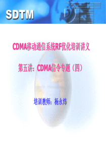 04D 参考资料-CDMA信令专题(大唐)