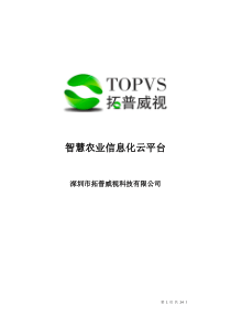 智慧农业信息化解决方案