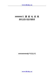 某大厦弱电系统深化设计技术要求