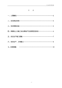 基坑土方开挖安全专项方案