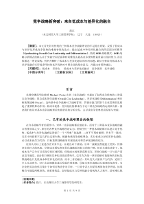 竞争战略新突破：来自低成本与差异化的融合