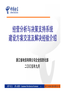 经营分析--XX经营分析和决策系统建设（pdf  46）(1)