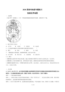 高考热点——竖版世界地图练习及答案解析