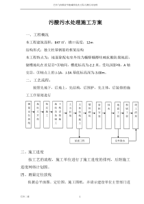 污酸污水处理施工方案