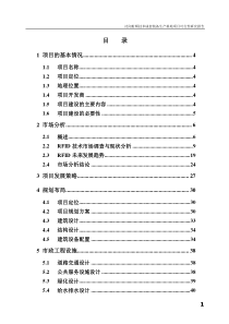 1 射频园-可研报告-end