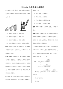 压强经典例题解析(精选版)