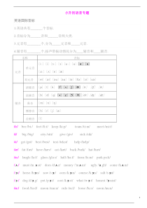 (完整版)小升初英语语音专题